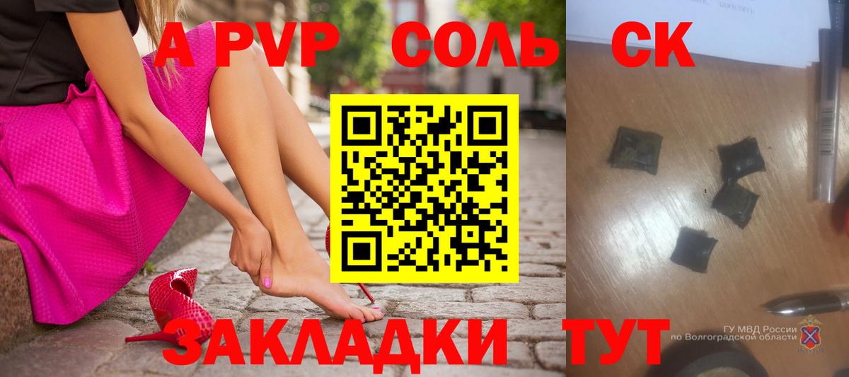Альфа ПВП Crystall Михайловск