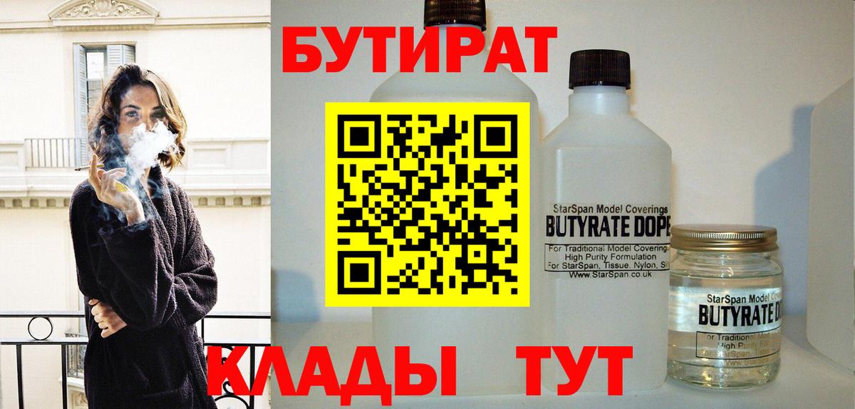 Михайловск  БУТИРАТ Butirat  Вход с VPN 