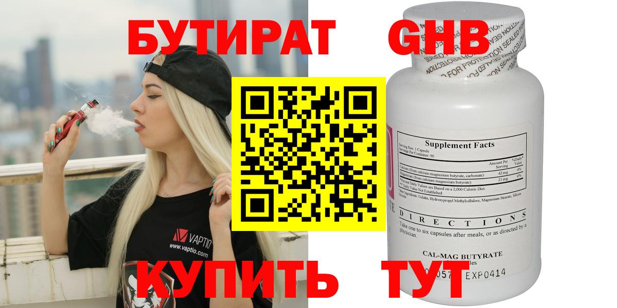 БУТИРАТ оксибутират Михайловск