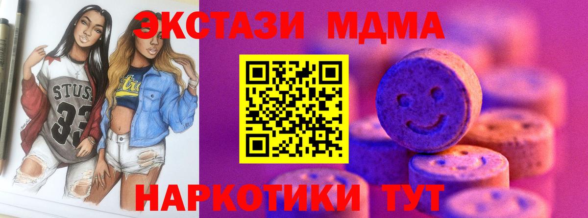 Экстази 280мг  Вход с VPN  Экстази MDMA  Ecstasy  Михайловск 
