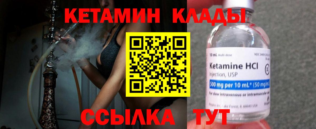 Кетамин VHQ  Вход с VPN  КЕТАМИН VHQ  Михайловск 